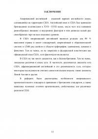 Американский произносительный стандарт и региональные типы произношения Образец 53685