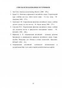 Американский произносительный стандарт и региональные типы произношения Образец 53686