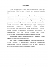 Американский произносительный стандарт и региональные типы произношения Образец 53675