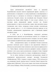 Американский произносительный стандарт и региональные типы произношения Образец 53677