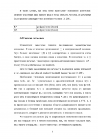 Американский произносительный стандарт и региональные типы произношения Образец 53679