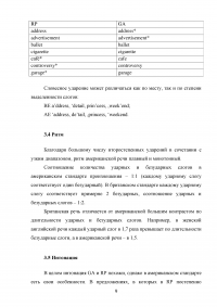 Американский произносительный стандарт и региональные типы произношения Образец 53681