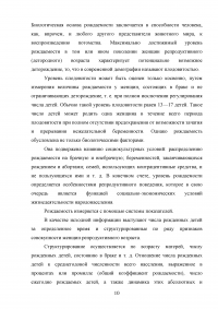 Народонаселение и его структура. Демографические и миграционные процессы. Социальная инженерия в эмпирической социологии Образец 54756