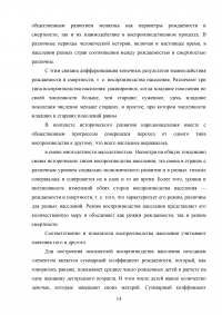 Народонаселение и его структура. Демографические и миграционные процессы. Социальная инженерия в эмпирической социологии Образец 54760