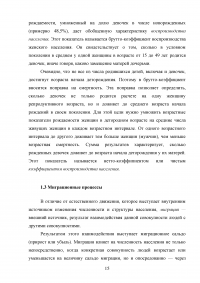 Народонаселение и его структура. Демографические и миграционные процессы. Социальная инженерия в эмпирической социологии Образец 54761