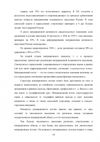 Народонаселение и его структура. Демографические и миграционные процессы. Социальная инженерия в эмпирической социологии Образец 54764