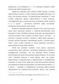 Народонаселение и его структура. Демографические и миграционные процессы. Социальная инженерия в эмпирической социологии Образец 54766