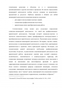 Народонаселение и его структура. Демографические и миграционные процессы. Социальная инженерия в эмпирической социологии Образец 54769