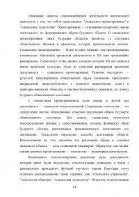 Народонаселение и его структура. Демографические и миграционные процессы. Социальная инженерия в эмпирической социологии Образец 54770