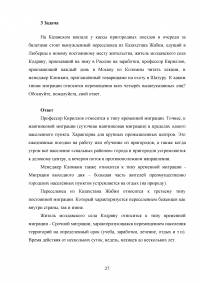 Народонаселение и его структура. Демографические и миграционные процессы. Социальная инженерия в эмпирической социологии Образец 54773