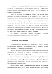 Народонаселение и его структура. Демографические и миграционные процессы. Социальная инженерия в эмпирической социологии Образец 54751