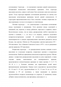 Народонаселение и его структура. Демографические и миграционные процессы. Социальная инженерия в эмпирической социологии Образец 54752