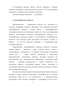 Народонаселение и его структура. Демографические и миграционные процессы. Социальная инженерия в эмпирической социологии Образец 54755