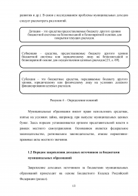 Муниципальные доходы и проблемы их формирования Образец 53167