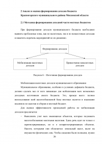 Муниципальные доходы и проблемы их формирования Образец 53180