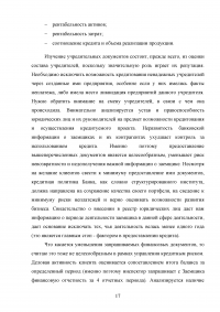 Анализ платежеспособности клиента банка Образец 54566