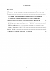 Анализ платежеспособности клиента банка Образец 54551