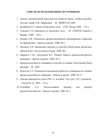 Анализ платежеспособности клиента банка Образец 54581