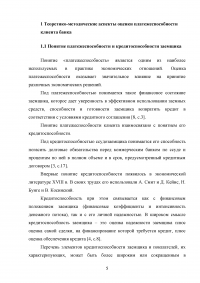 Анализ платежеспособности клиента банка Образец 54554