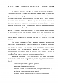 Анализ платежеспособности клиента банка Образец 54557