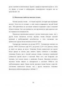 Свойства, технология производства и применение диоксида титана Образец 54859