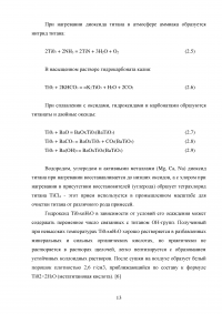 Свойства, технология производства и применение диоксида титана Образец 54862