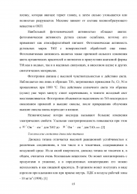 Свойства, технология производства и применение диоксида титана Образец 54864