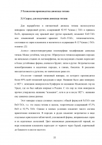 Свойства, технология производства и применение диоксида титана Образец 54871