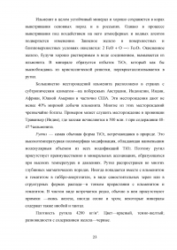 Свойства, технология производства и применение диоксида титана Образец 54872