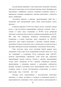 Свойства, технология производства и применение диоксида титана Образец 54877