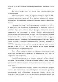 Свойства, технология производства и применение диоксида титана Образец 54879