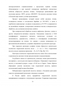 Свойства, технология производства и применение диоксида титана Образец 54880