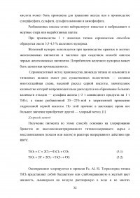 Свойства, технология производства и применение диоксида титана Образец 54881