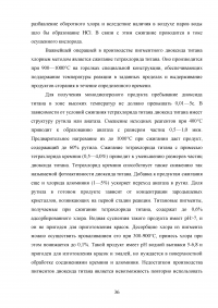 Свойства, технология производства и применение диоксида титана Образец 54885