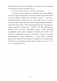 Свойства, технология производства и применение диоксида титана Образец 54886