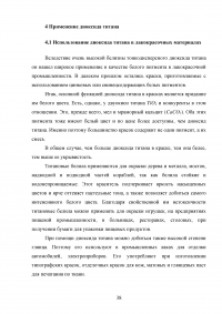 Свойства, технология производства и применение диоксида титана Образец 54887