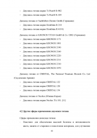 Свойства, технология производства и применение диоксида титана Образец 54890