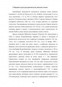 Свойства, технология производства и применение диоксида титана Образец 54897