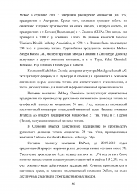 Свойства, технология производства и применение диоксида титана Образец 54899