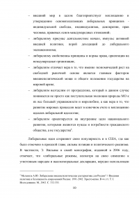 Какая школа лучше объясняет современную теорию международных отношений: политический реализм или либерализм? Образец 53775