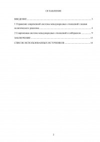 Какая школа лучше объясняет современную теорию международных отношений: политический реализм или либерализм? Образец 53767