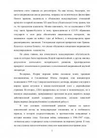 Какая школа лучше объясняет современную теорию международных отношений: политический реализм или либерализм? Образец 53772