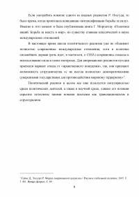 Какая школа лучше объясняет современную теорию международных отношений: политический реализм или либерализм? Образец 53773