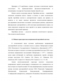 Партийная система США: проблемы и перспективы развития «третьих партий» Образец 54675