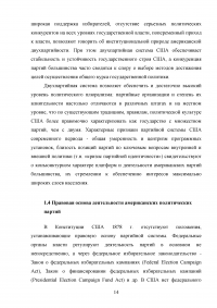 Партийная система США: проблемы и перспективы развития «третьих партий» Образец 54679