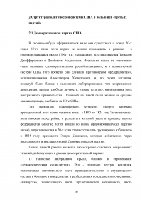 Партийная система США: проблемы и перспективы развития «третьих партий» Образец 54681