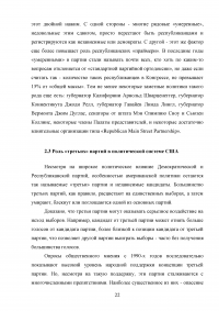 Партийная система США: проблемы и перспективы развития «третьих партий» Образец 54687
