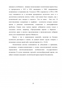 Партийная система США: проблемы и перспективы развития «третьих партий» Образец 54690