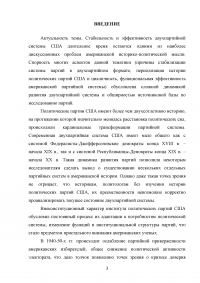 Партийная система США: проблемы и перспективы развития «третьих партий» Образец 54668