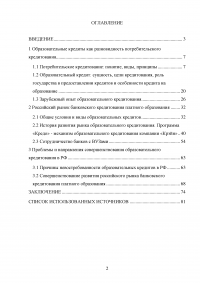 Образовательные кредиты в России Образец 54583